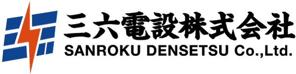 三六電設株式会社