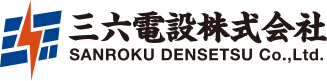 三六電設株式会社